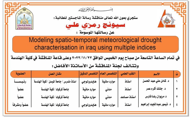 إعلان مناقشة رسالة الماجستير